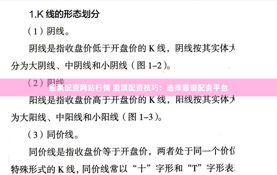 股票配资网站行情 股票配资技巧：选择靠谱配资平台